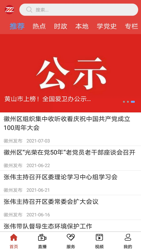 爱徽州