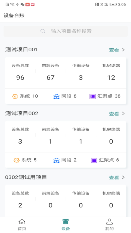 叮当云设备运维数字化管理app