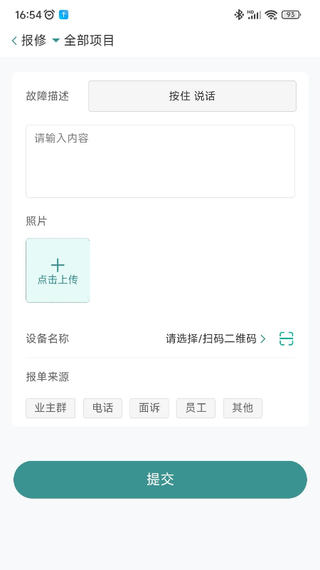 叮当云设备运维数字化管理app
