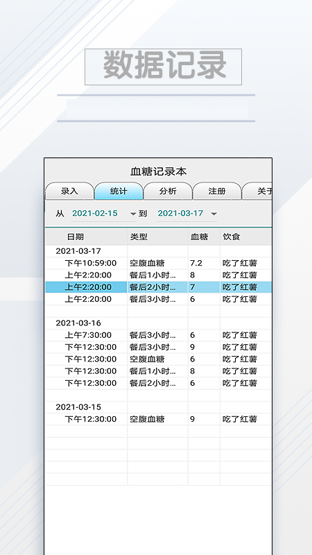 血糖记录本