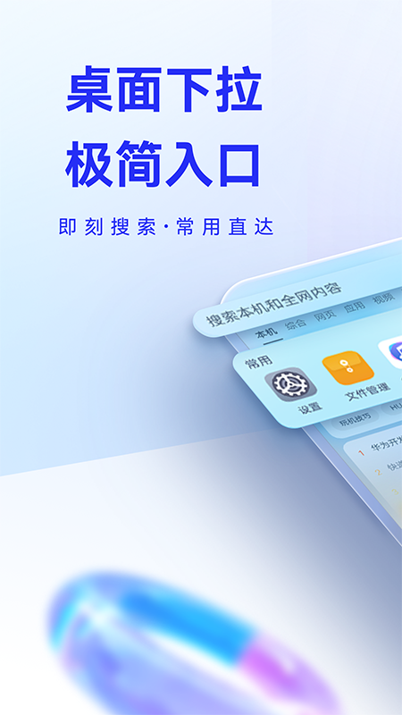 智慧搜索