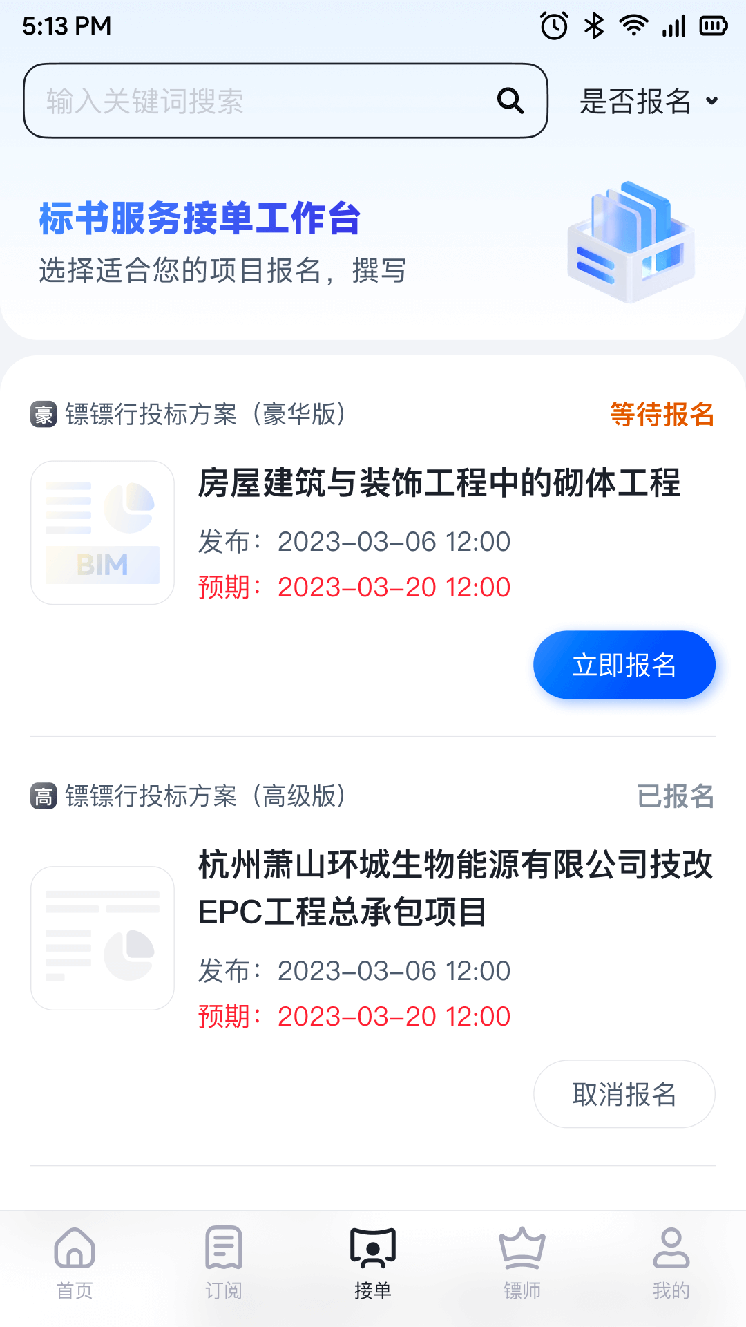 镖镖行