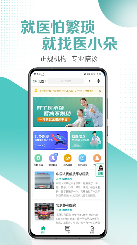 医小朵陪诊