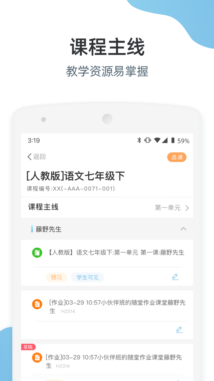 优师端