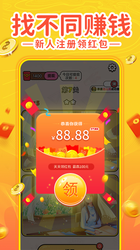 找茬赚钱