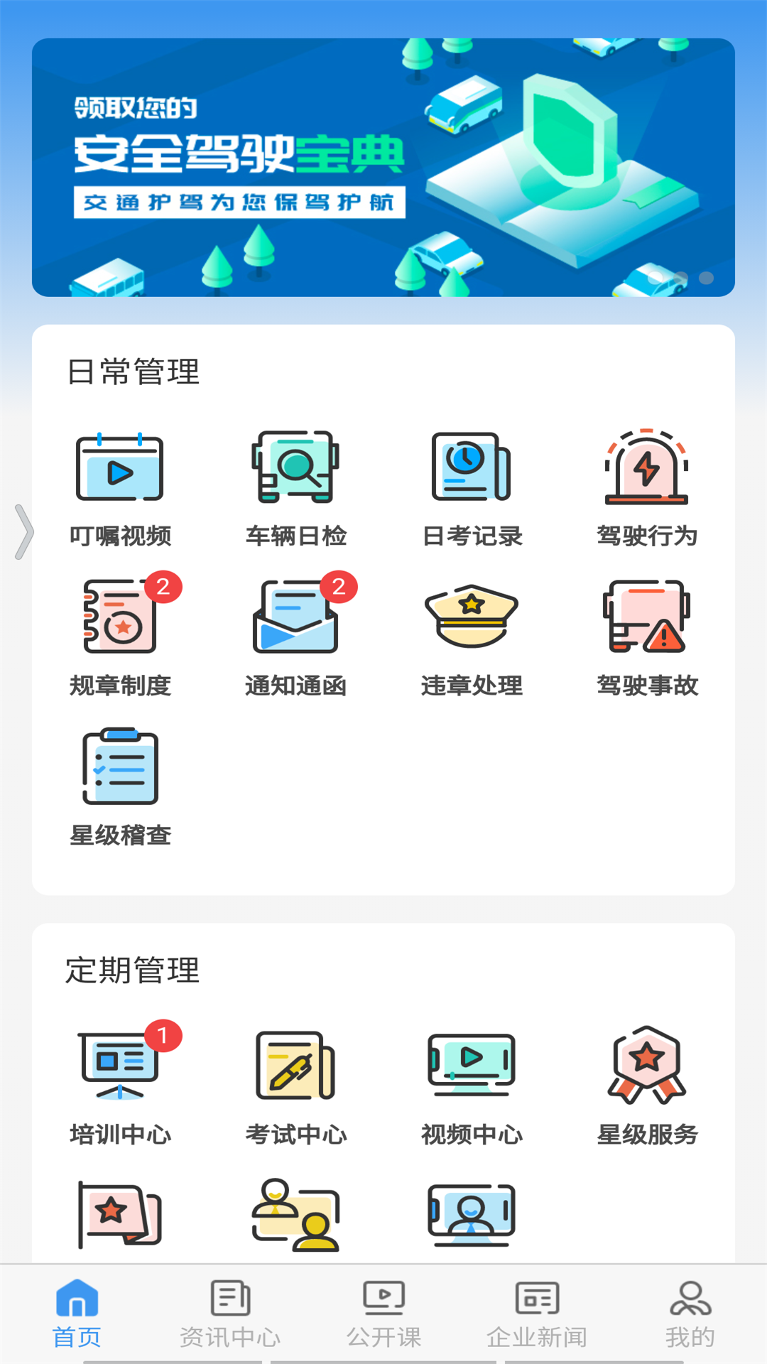 交通护驾