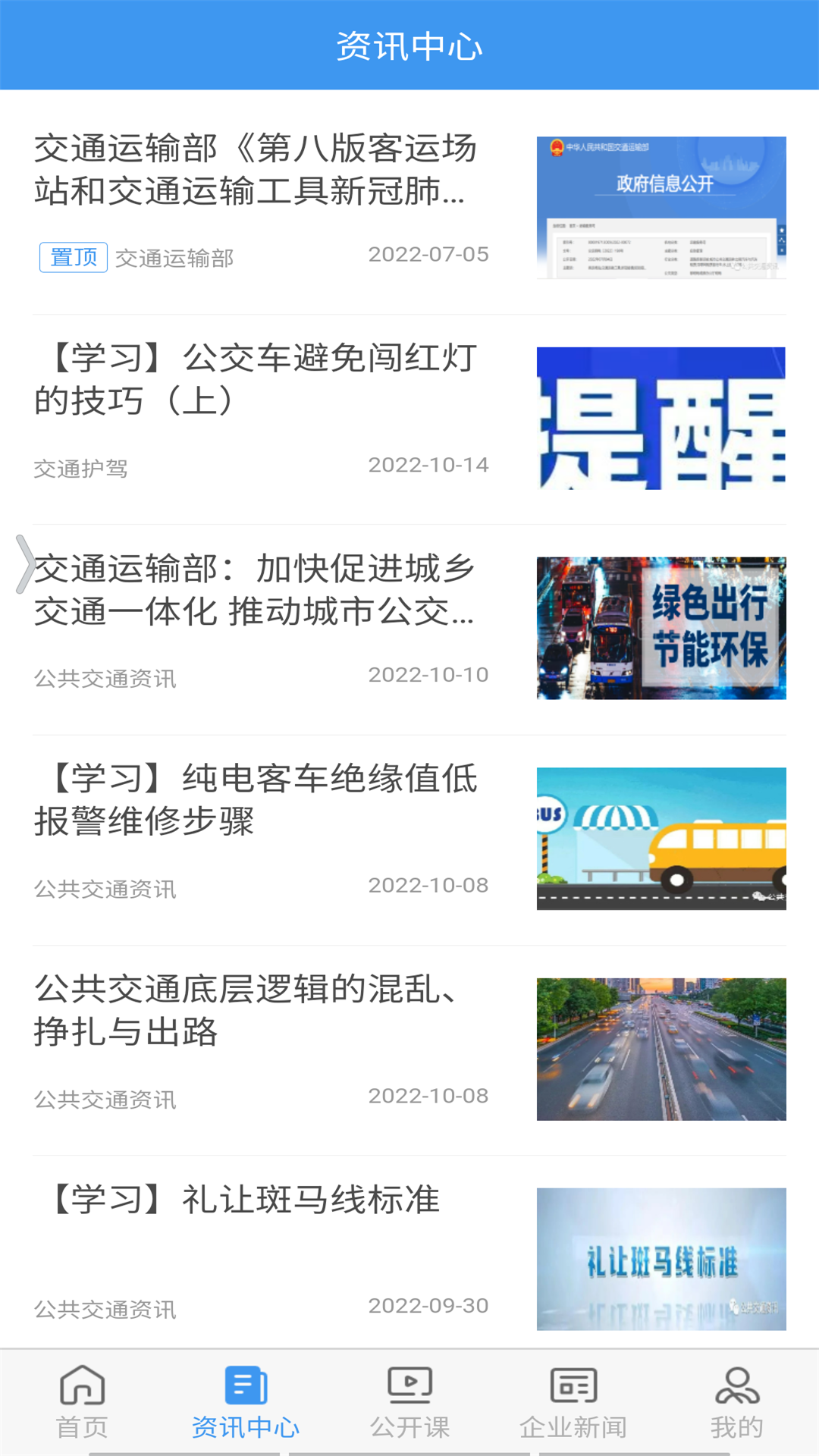 交通护驾