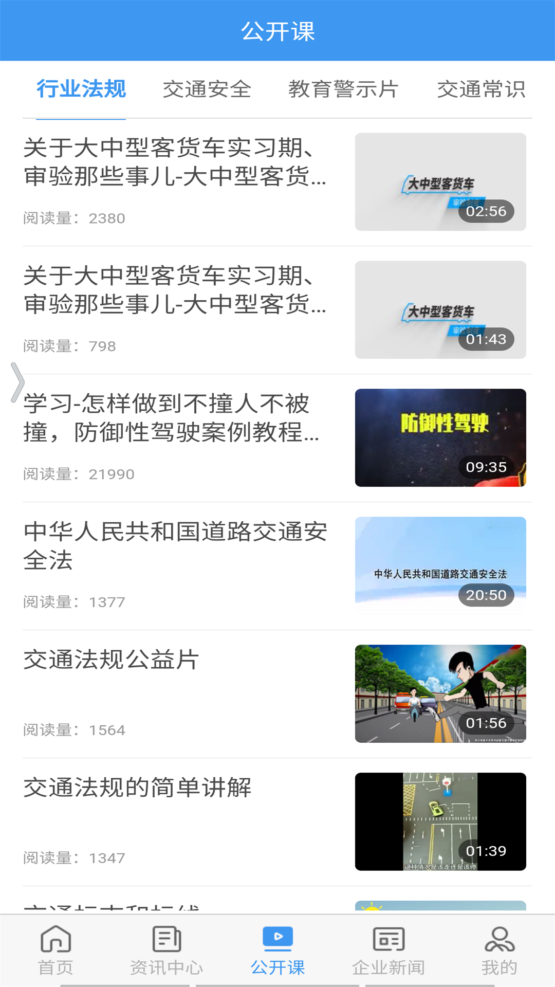 交通护驾
