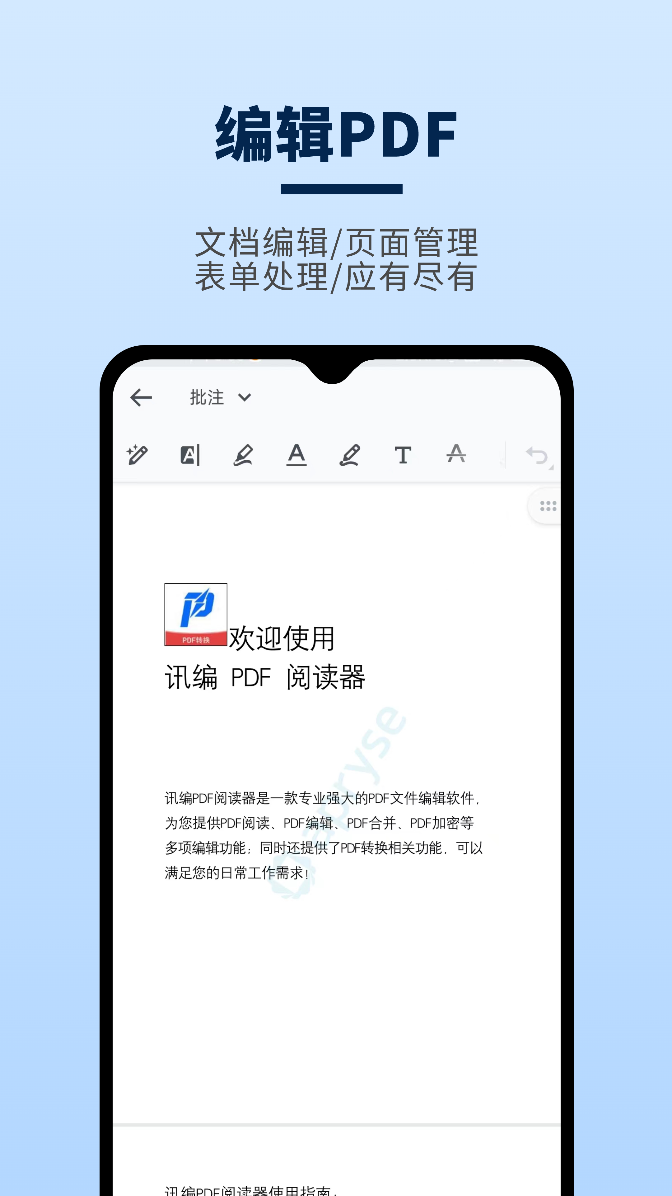 讯编pdf阅读器