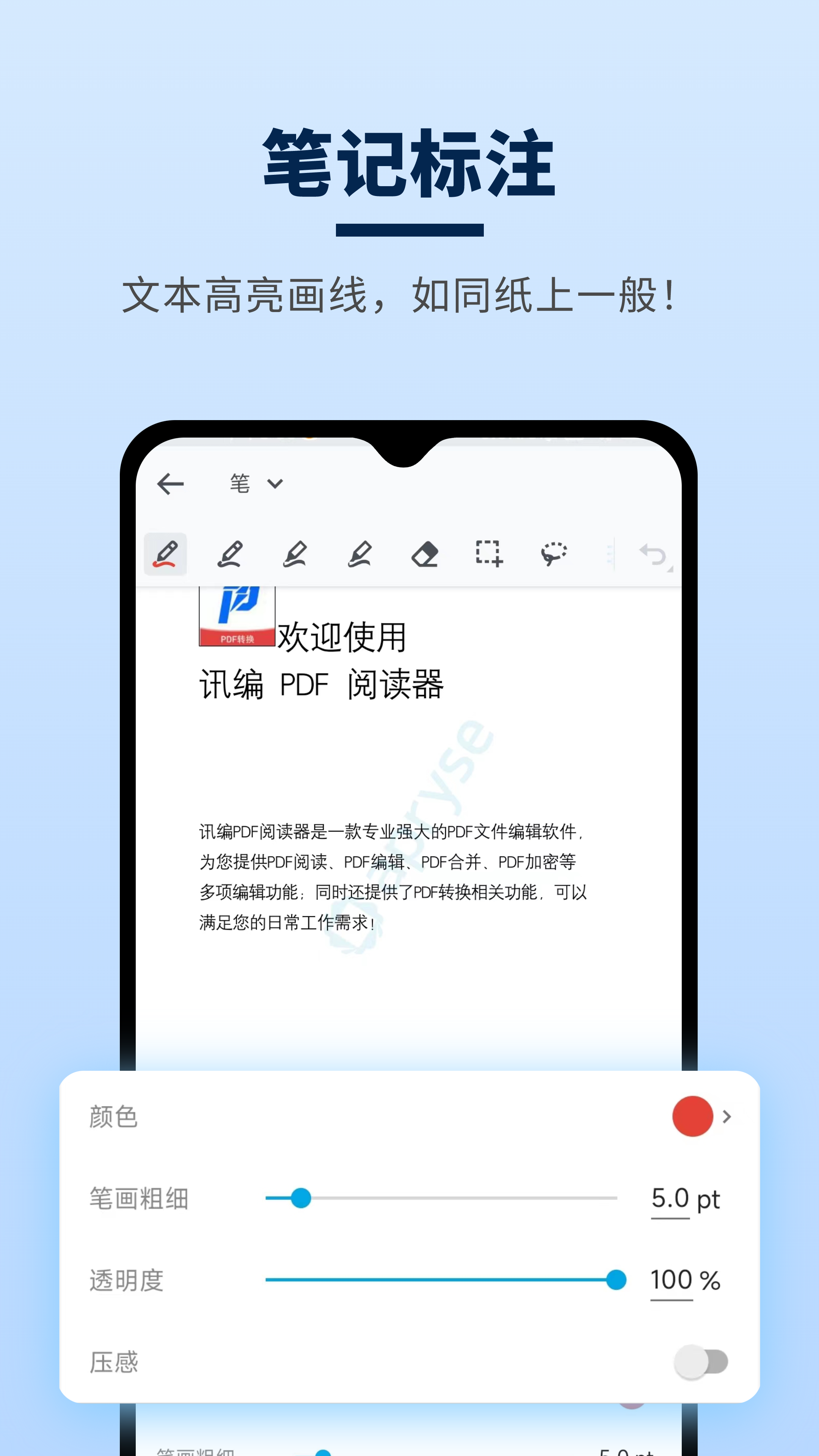 讯编pdf阅读器