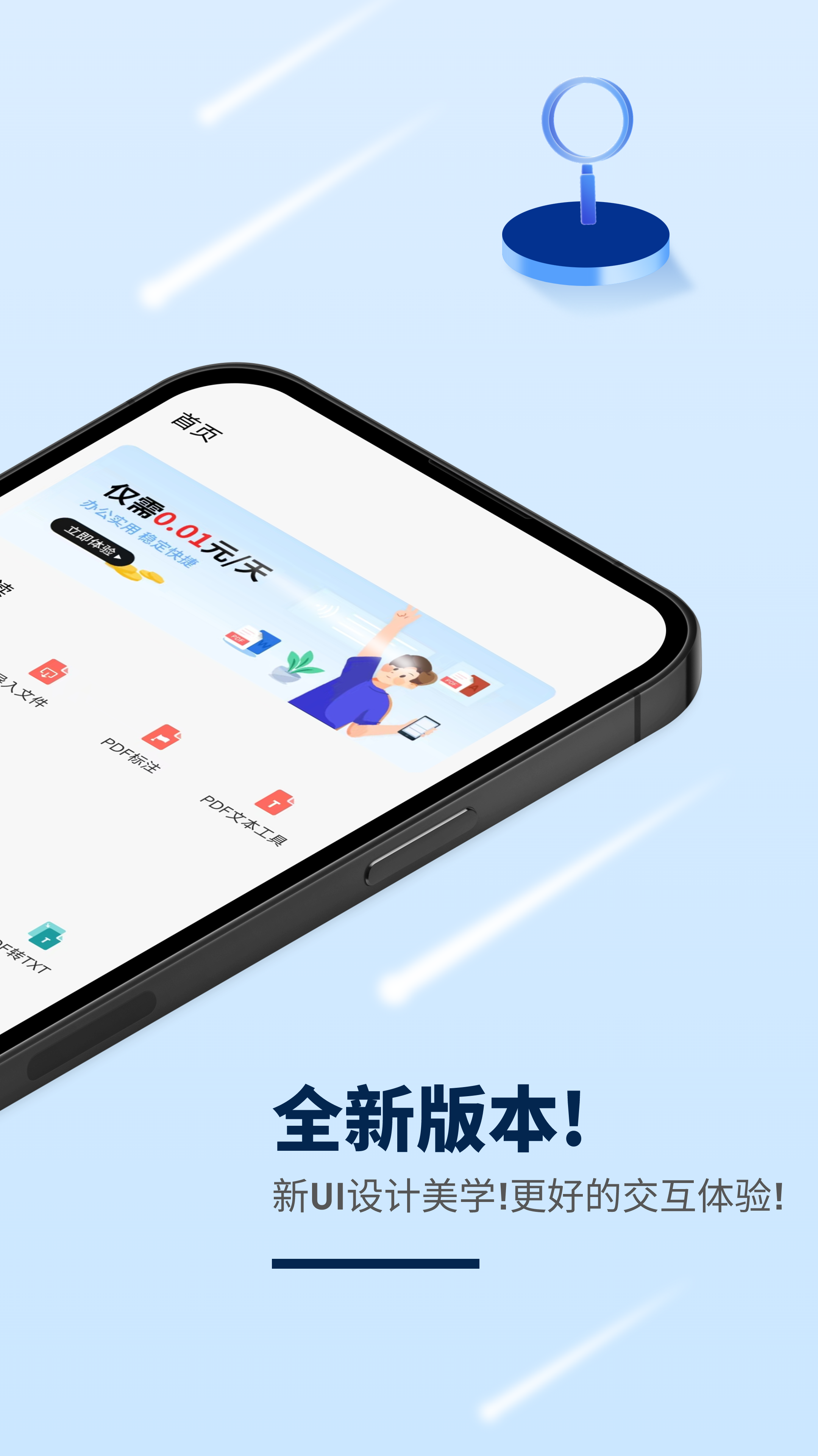 讯编pdf阅读器