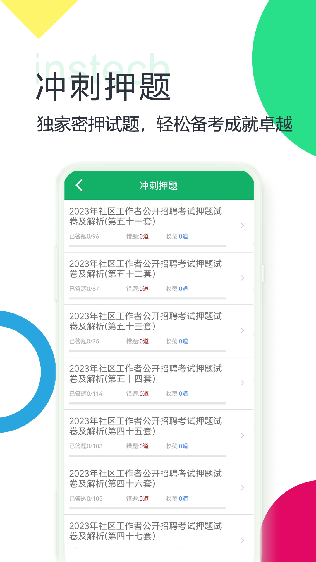 社区工作者