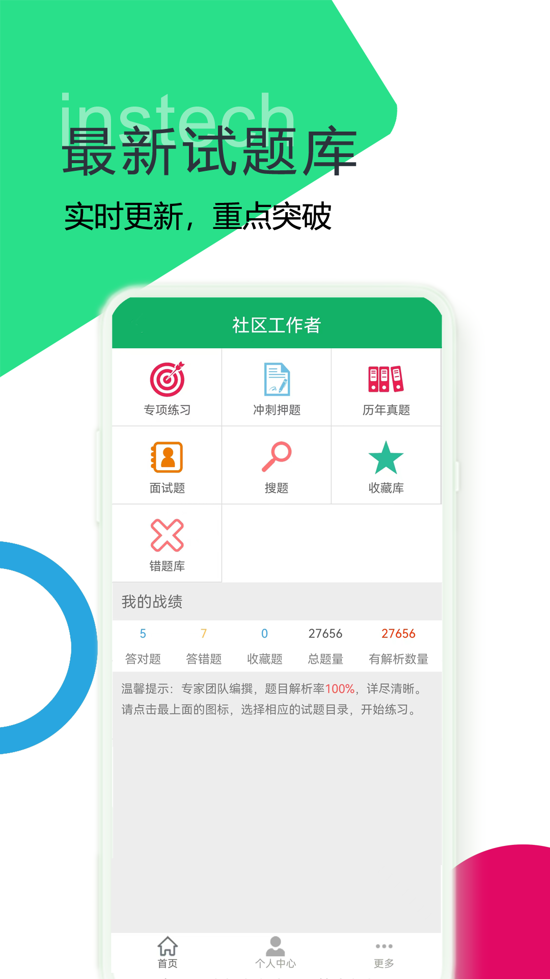 社区工作者