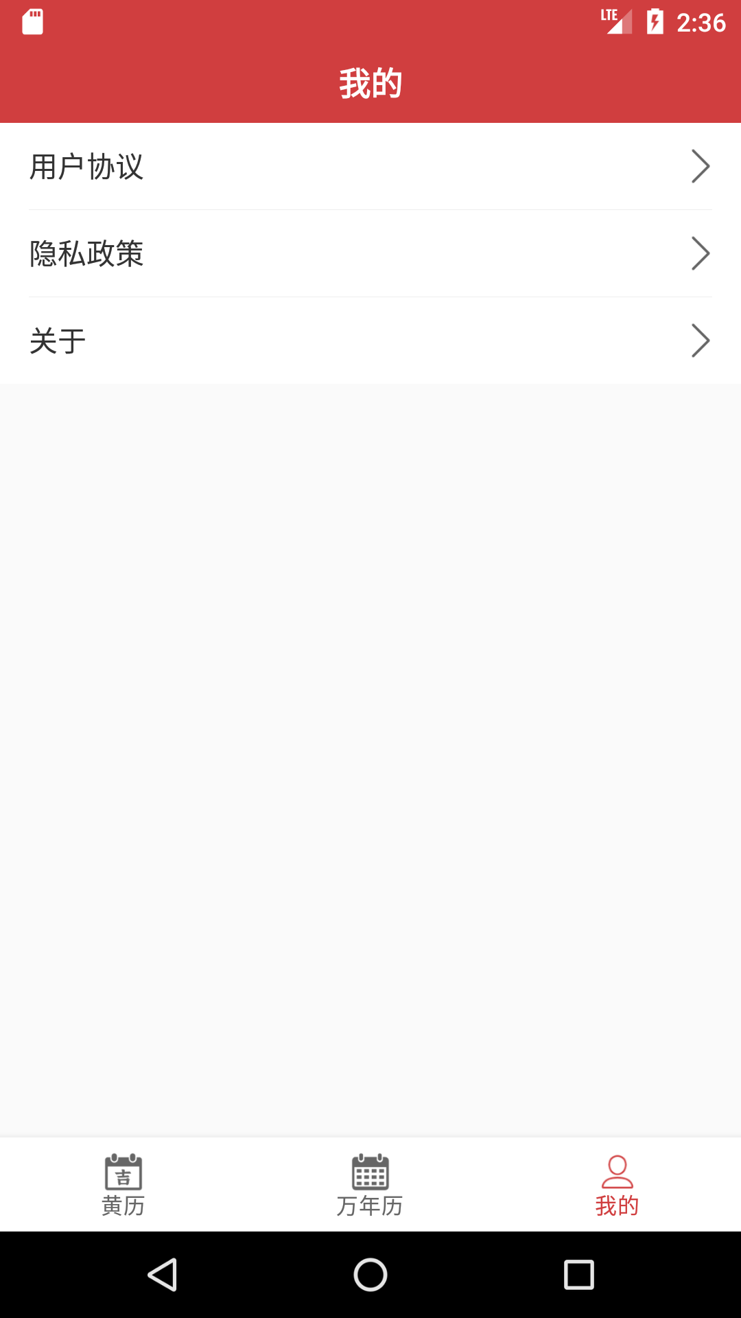 掌上黄历