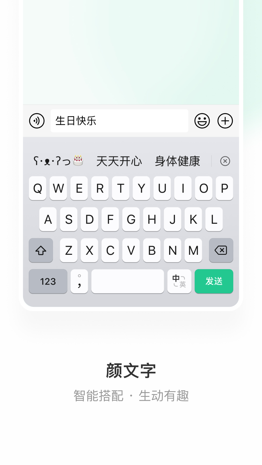 微信输入法