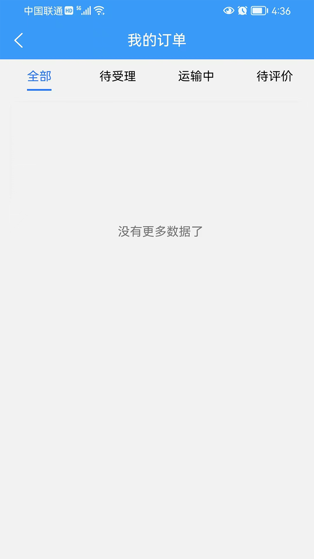 公铁联运