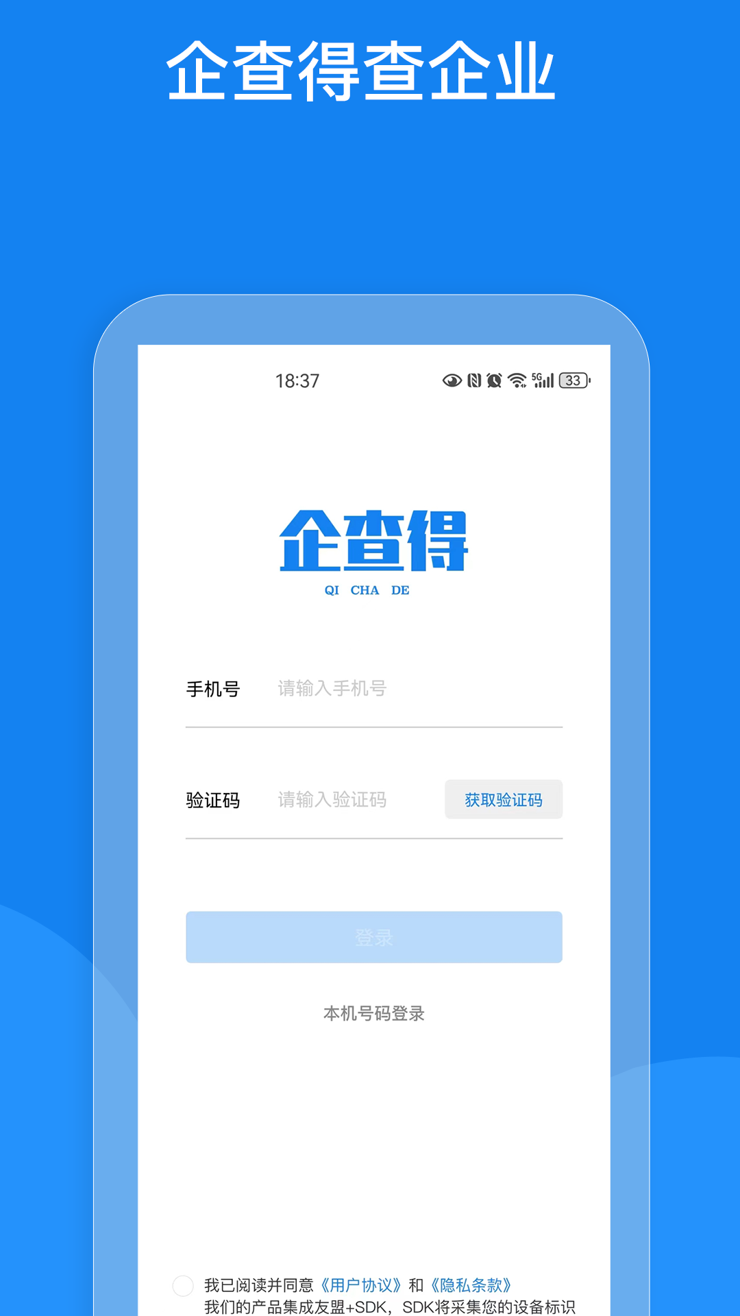 企查得