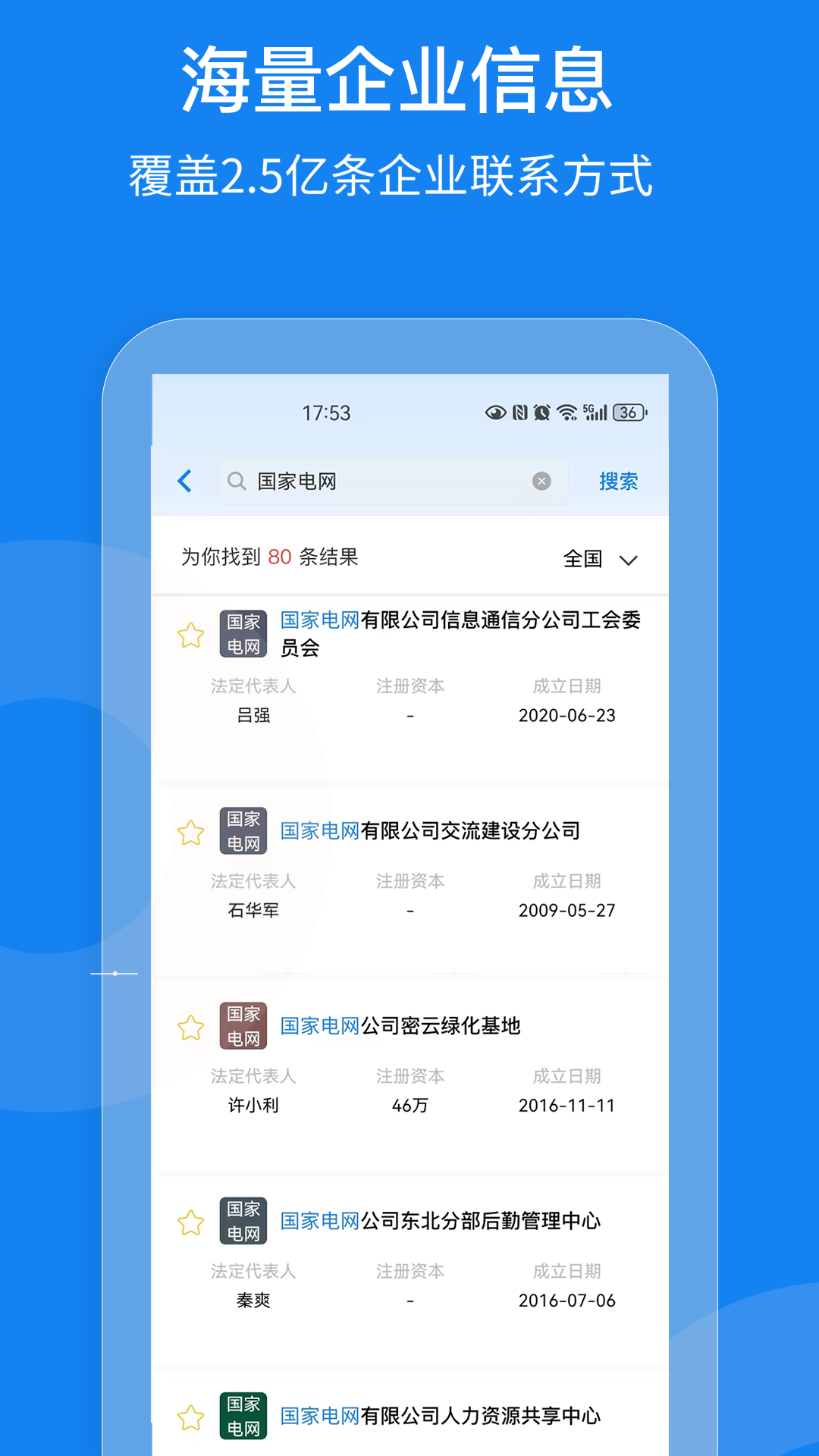 企查得