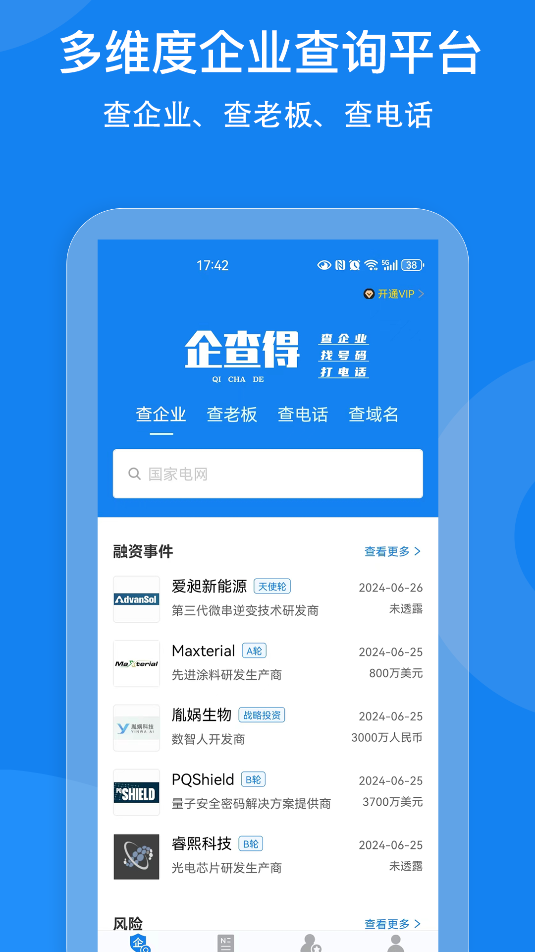 企查得