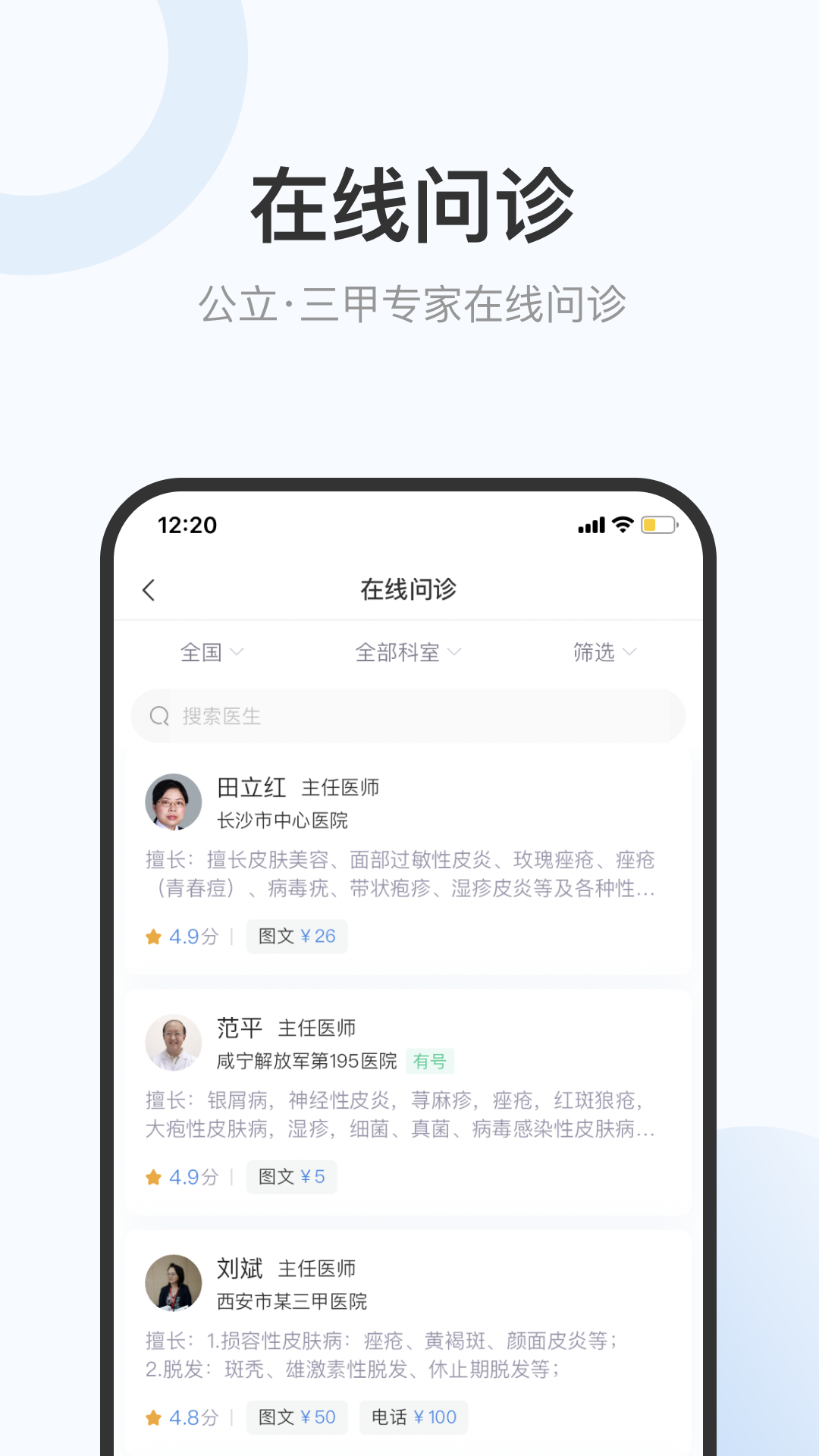 家有好医患者版