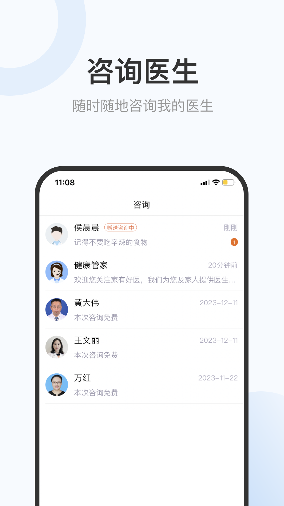 家有好医患者版
