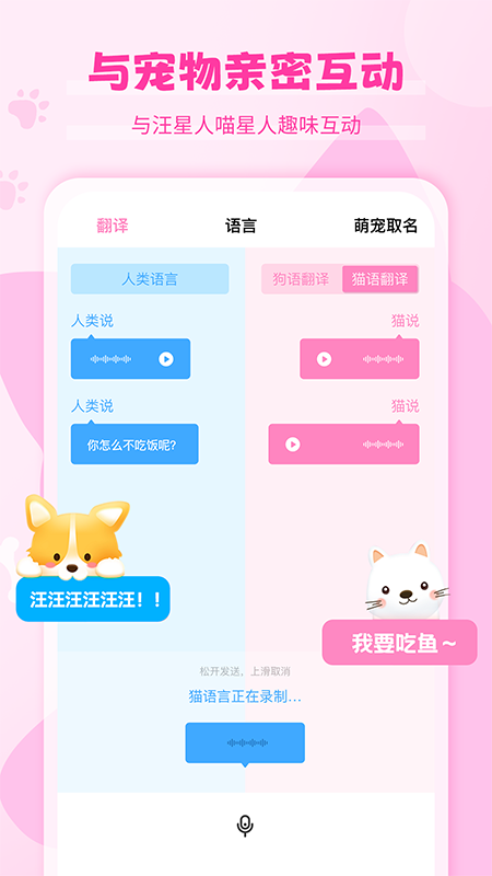 猫语狗语翻译器
