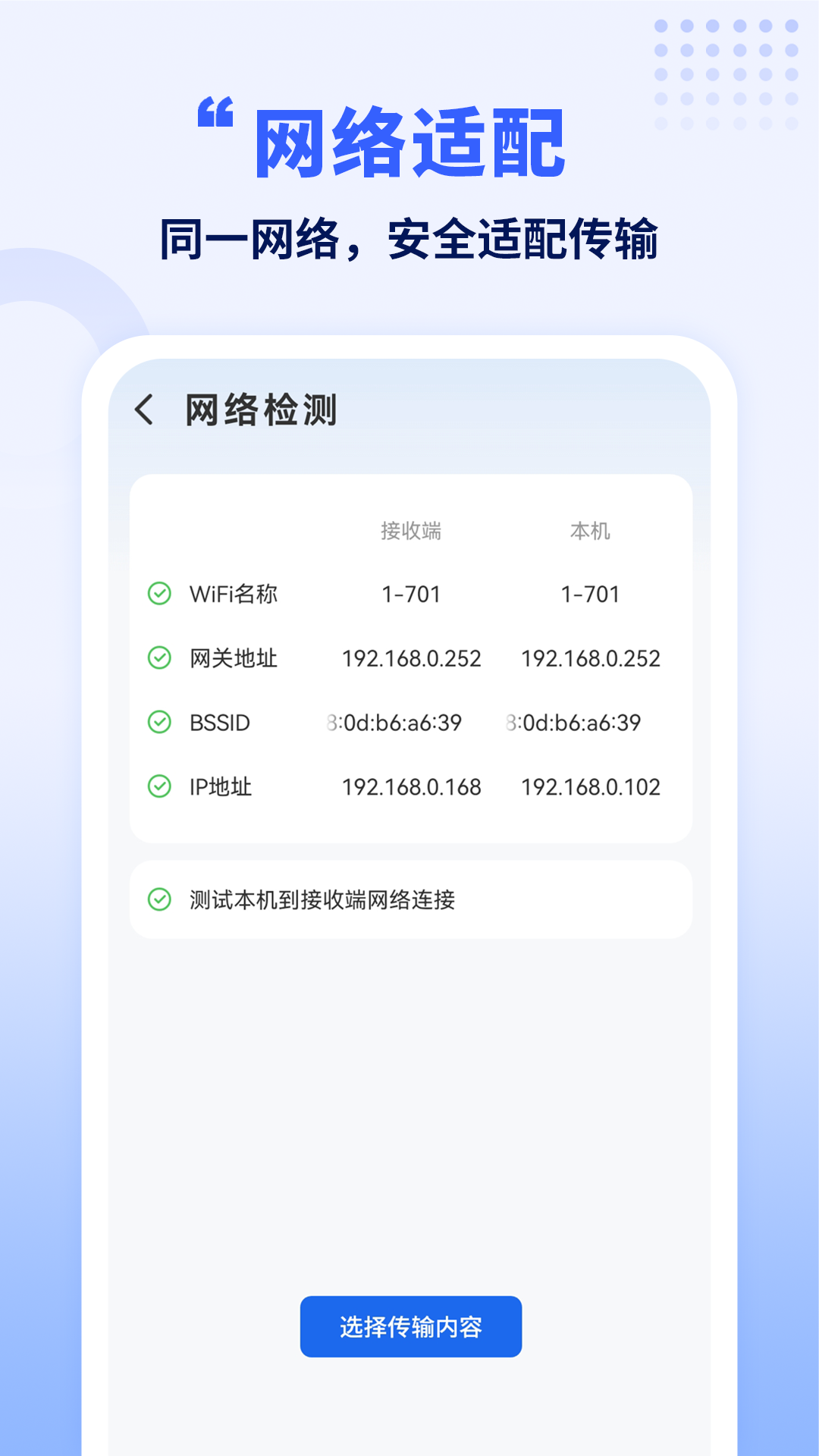 搬家换机互传