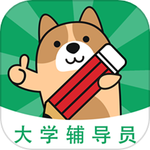 辅导员练题狗