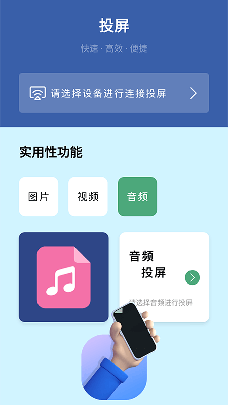 万能连接无线