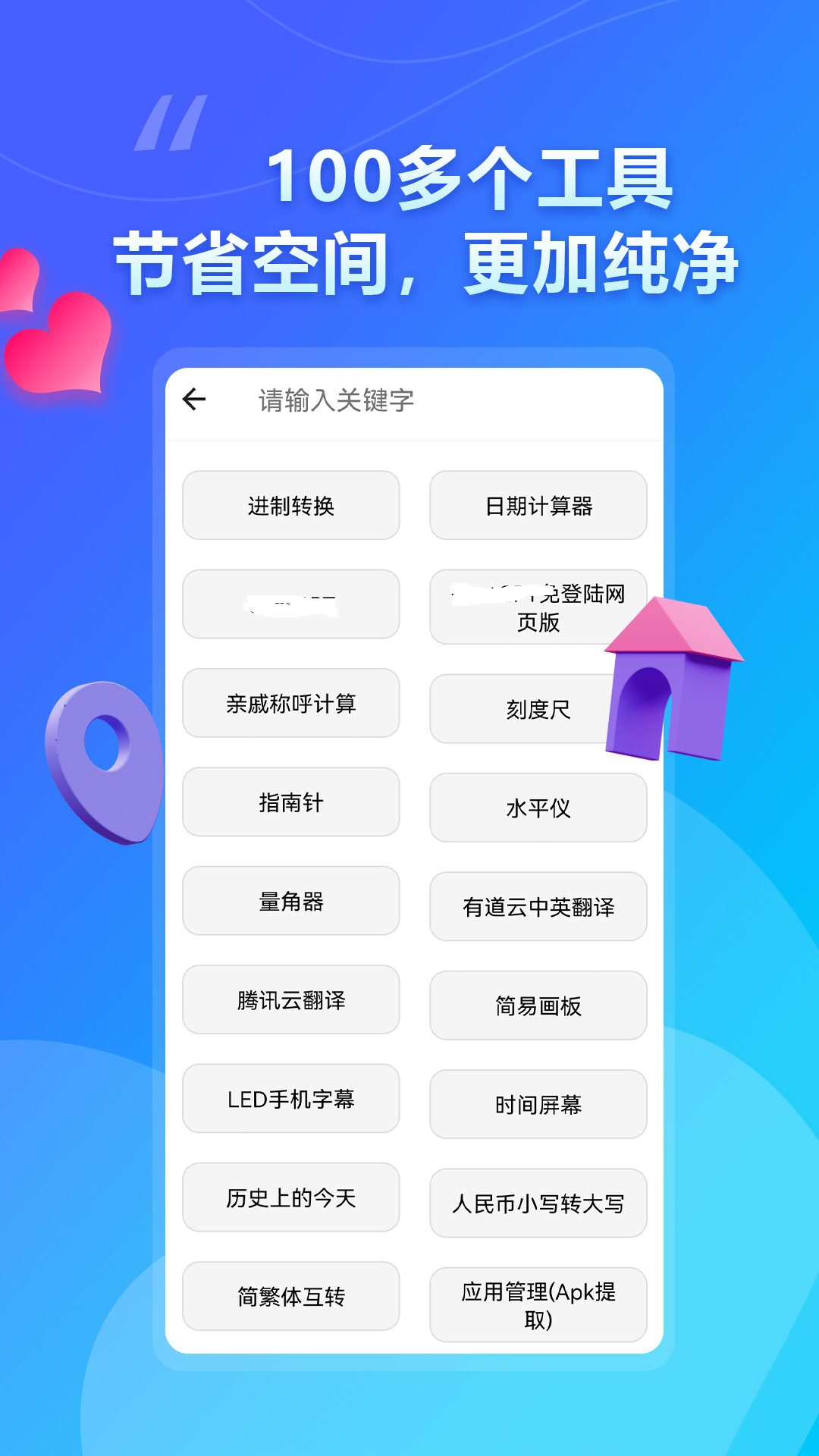 apk提取助手