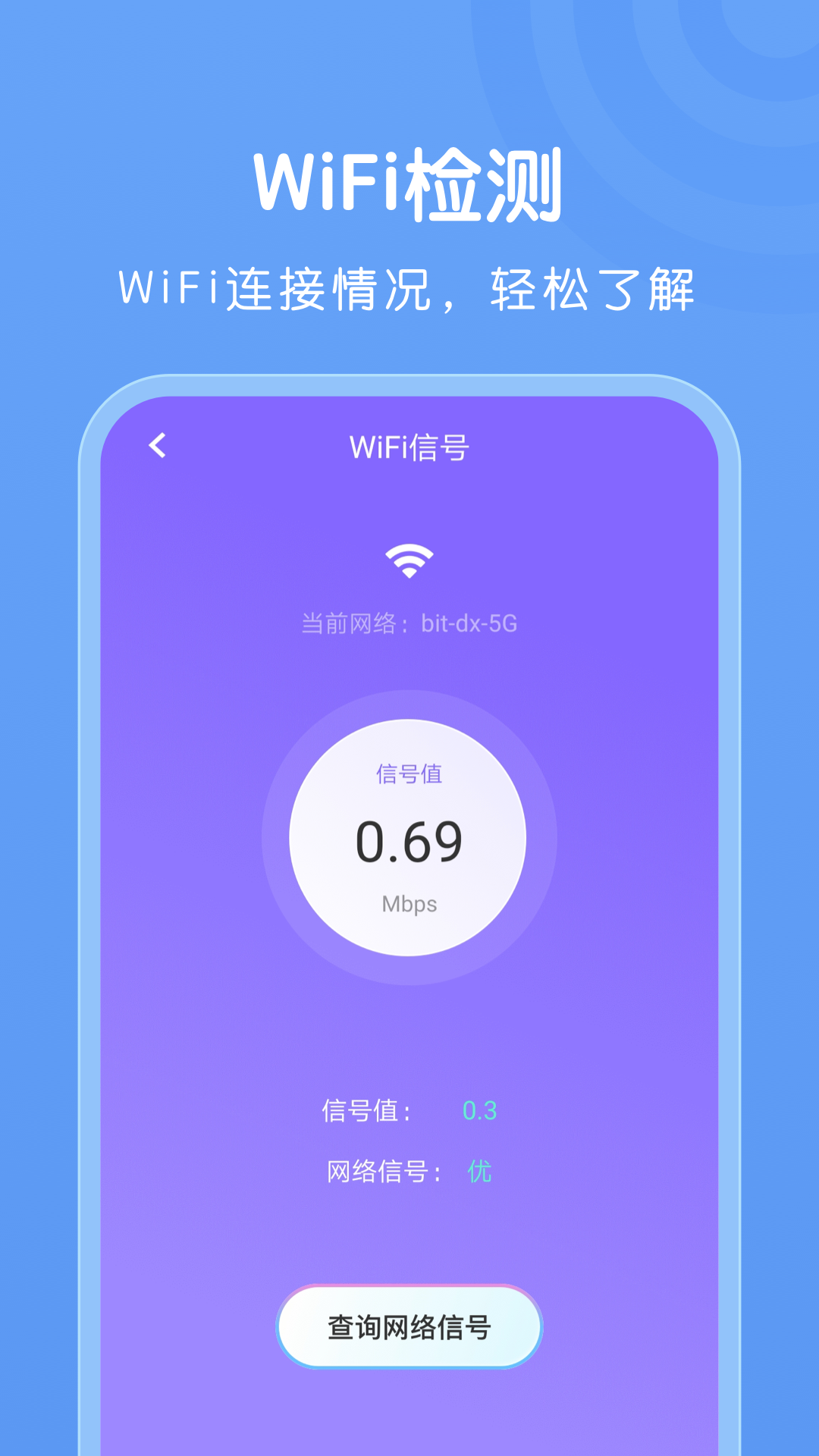 wifi万能连接