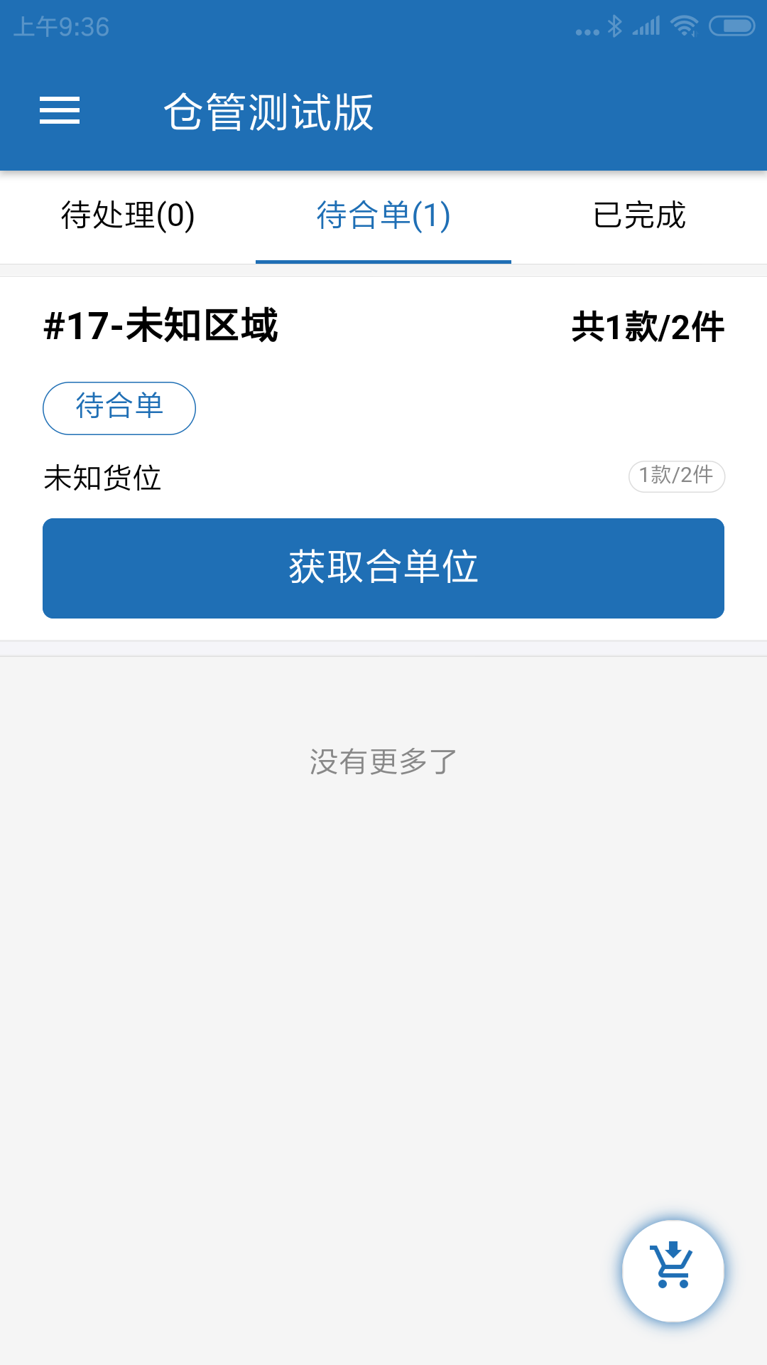 阿雷仓管