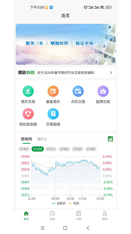 棉易通