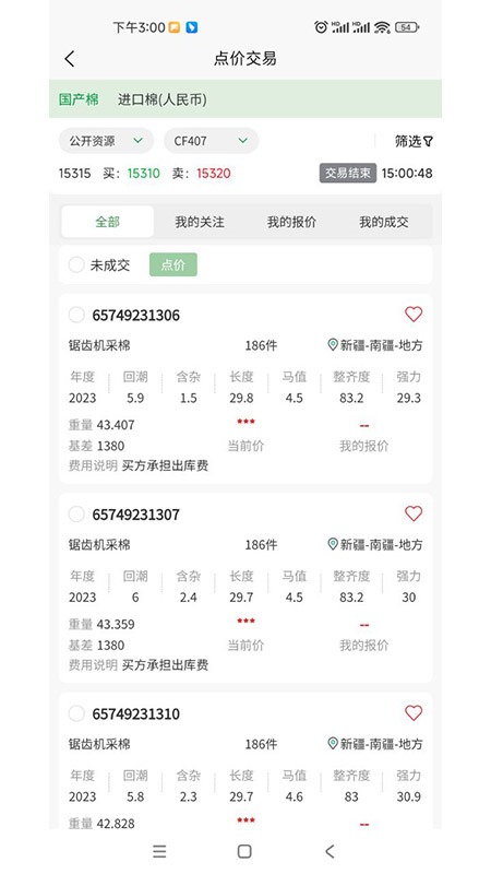 棉易通