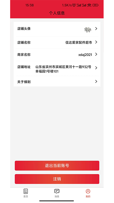 梯到商家版