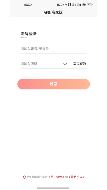 梯到商家版
