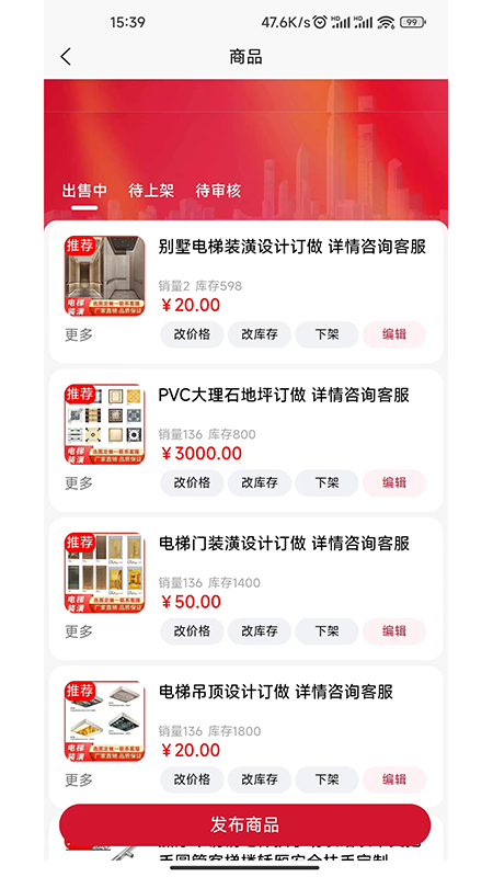 梯到商家版