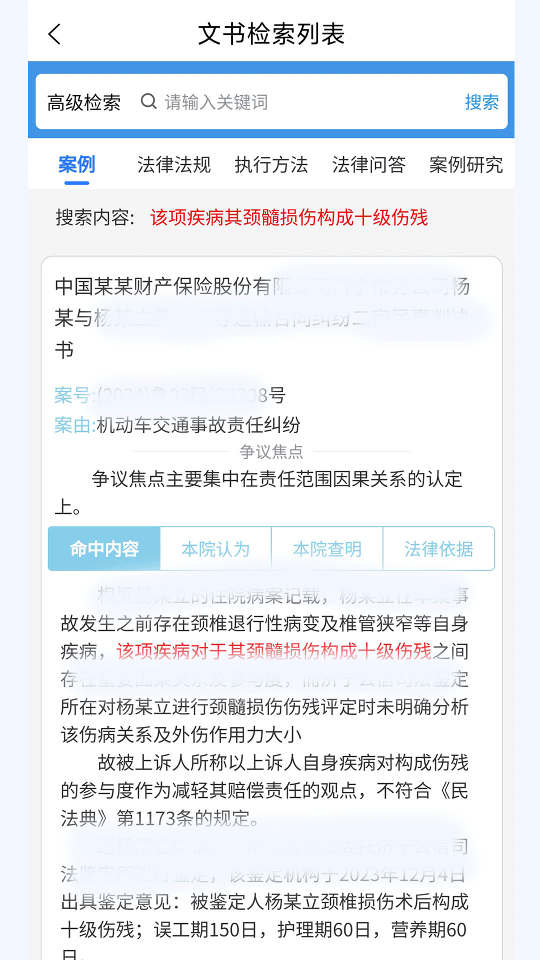 泽晓法赔