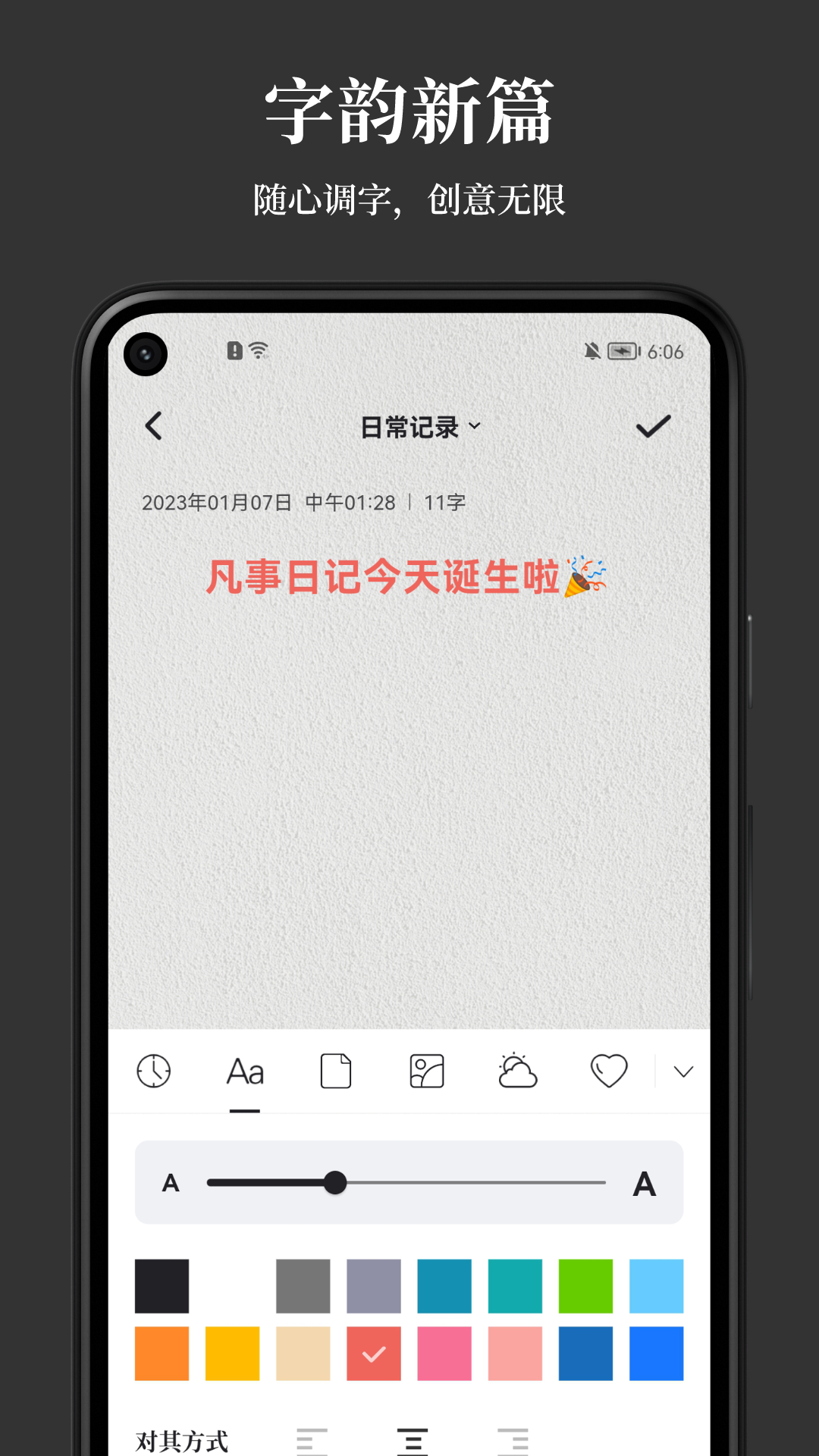 凡事日记