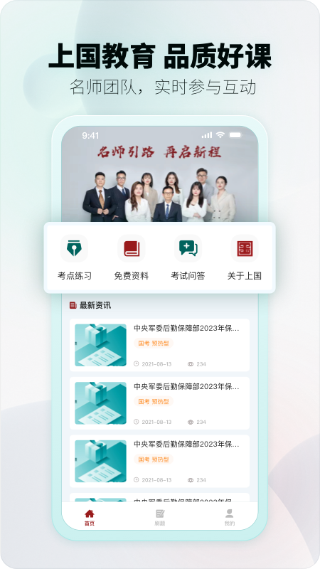 上国教育