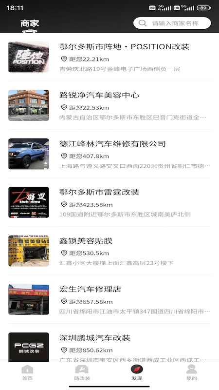 随改装