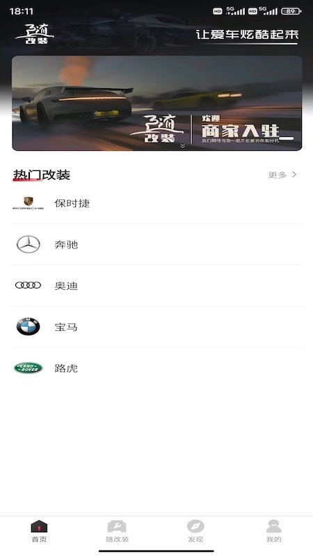 随改装