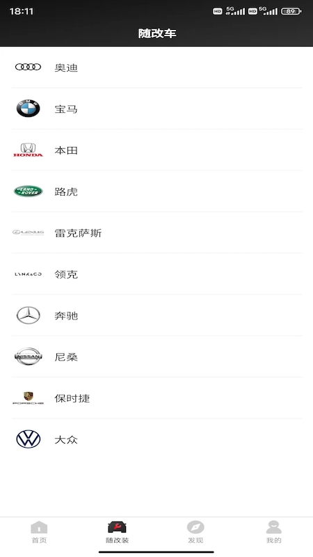随改装
