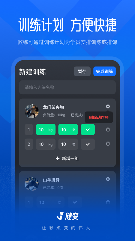 健变