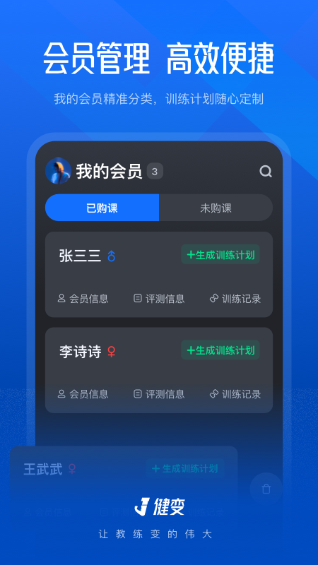 健变