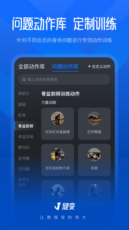 健变
