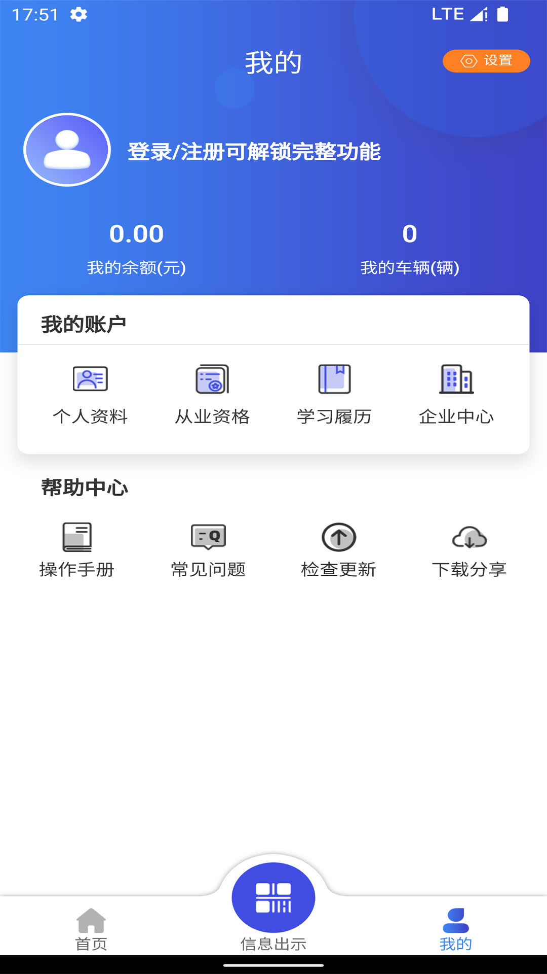 锡交安