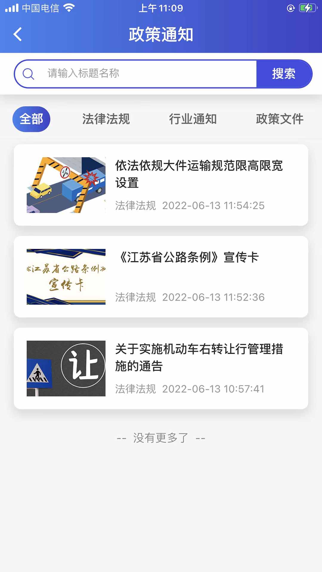 锡交安