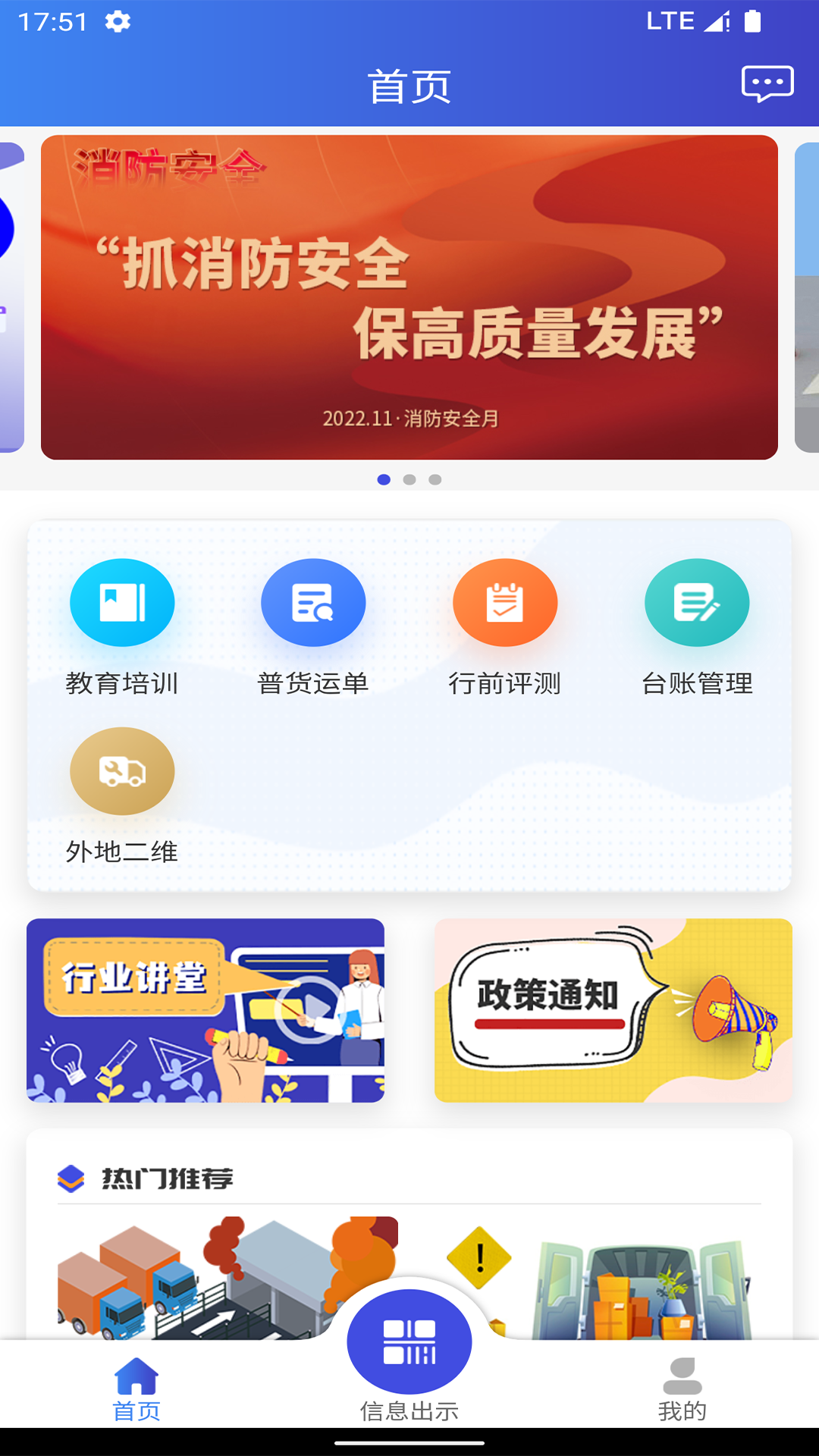 锡交安