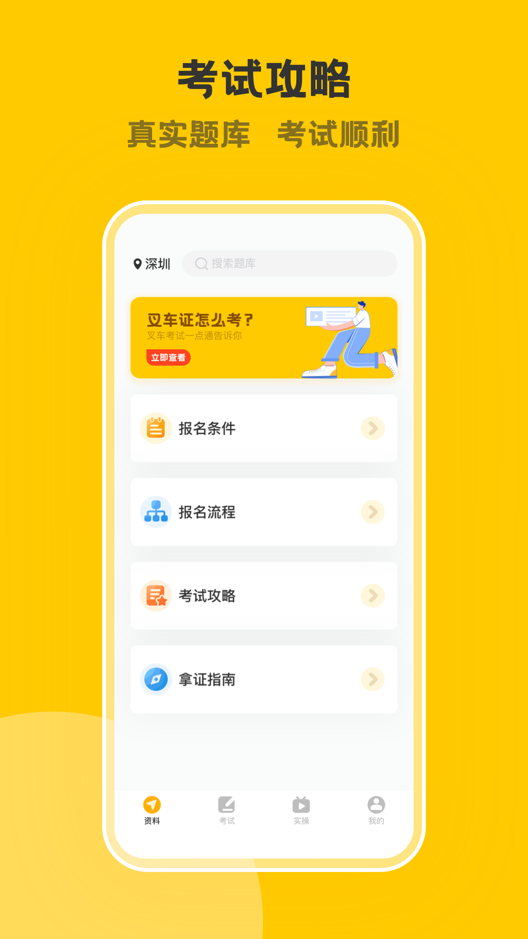 叉车考试一点通